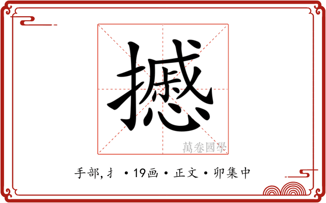 𢷾