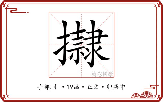 𢸀