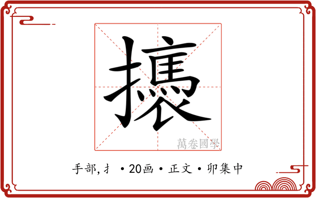𢸣
