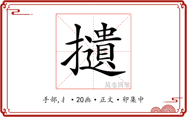 𢸦