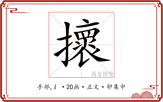 𢸬