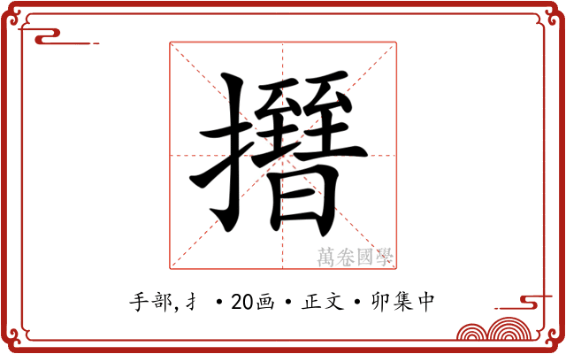𢸰