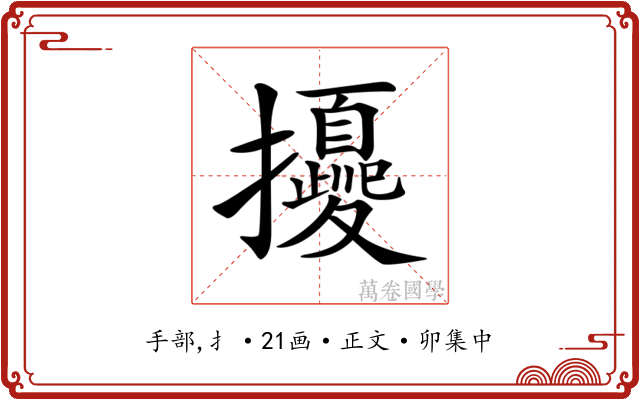 𢹎