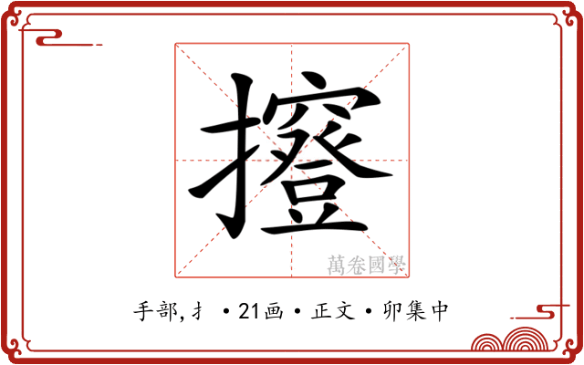 𢹑