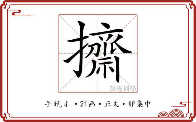𢹓
