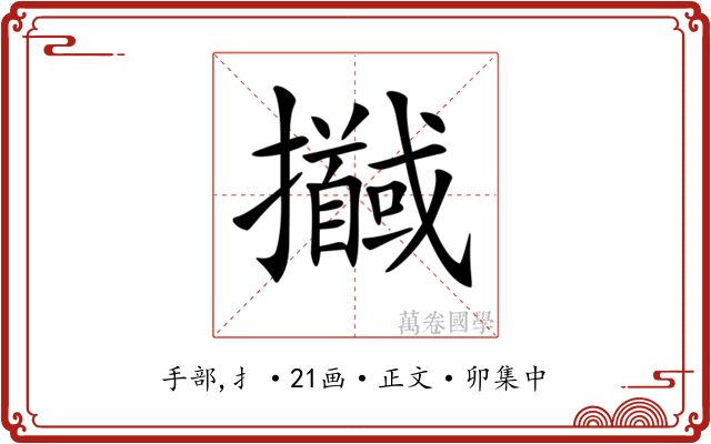 𢹖