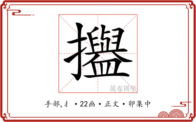 𢹳