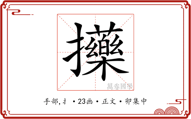 𢺇