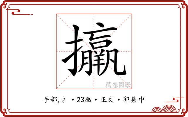𢺑