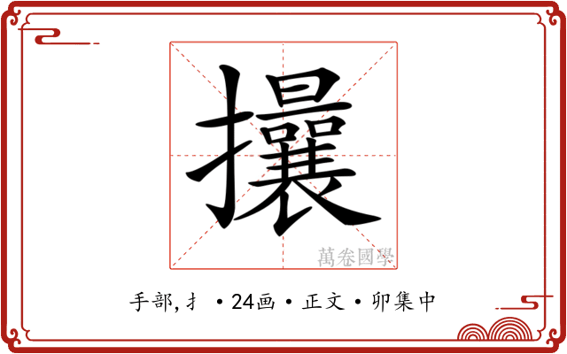 𢺖