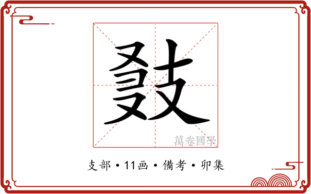 𢻍