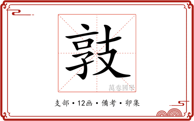 𢻓