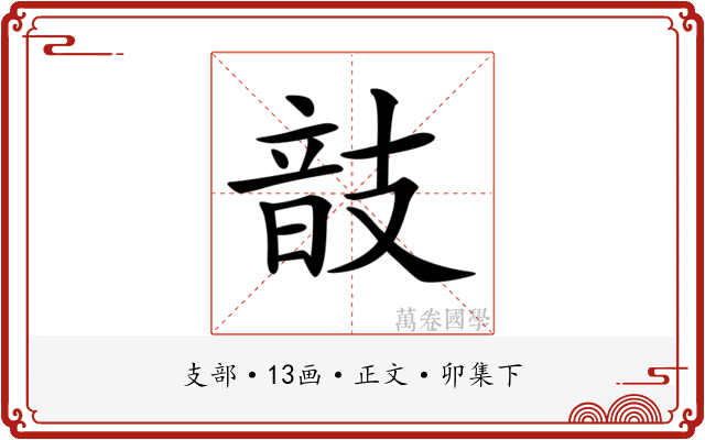 𢻕