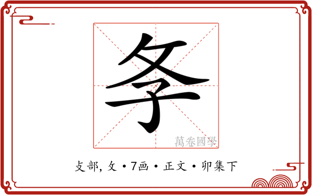 𢻯