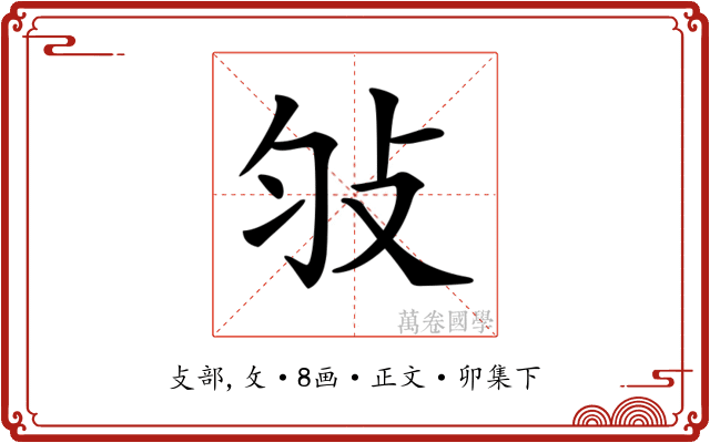 𢻸