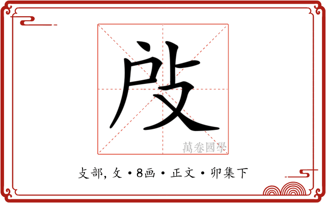 𢻻