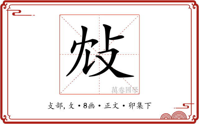 𢻼