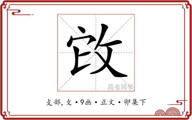 𢼊