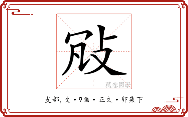 𢼐