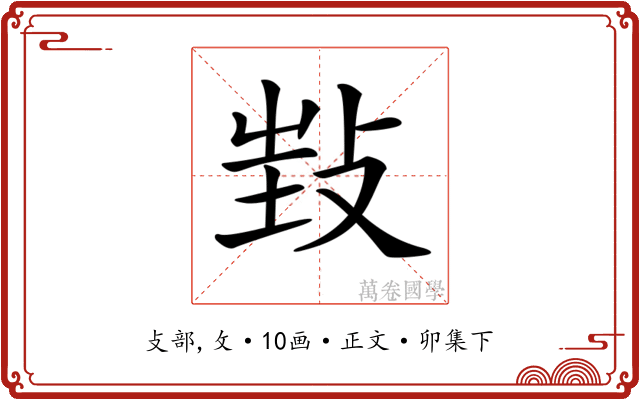 𢼟