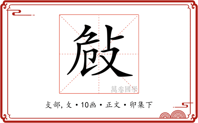 𢼨