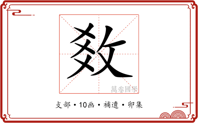 𢼫