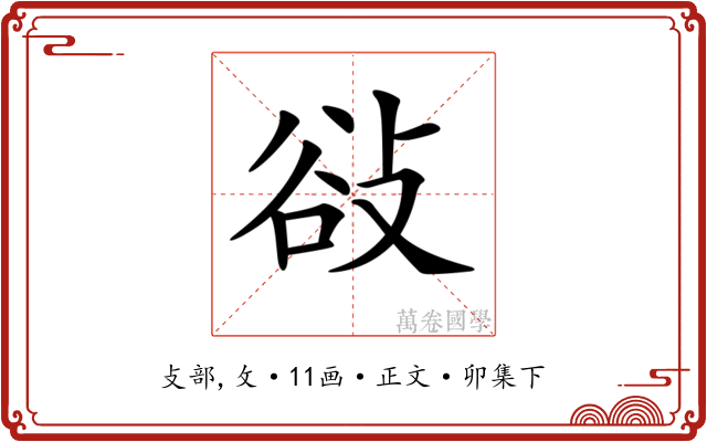 𢼽