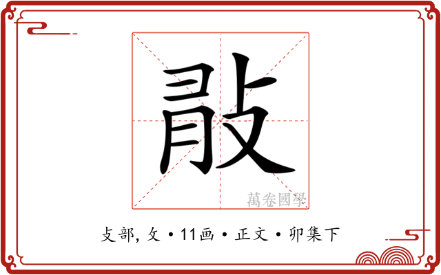 𢼿