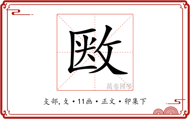 𢽇