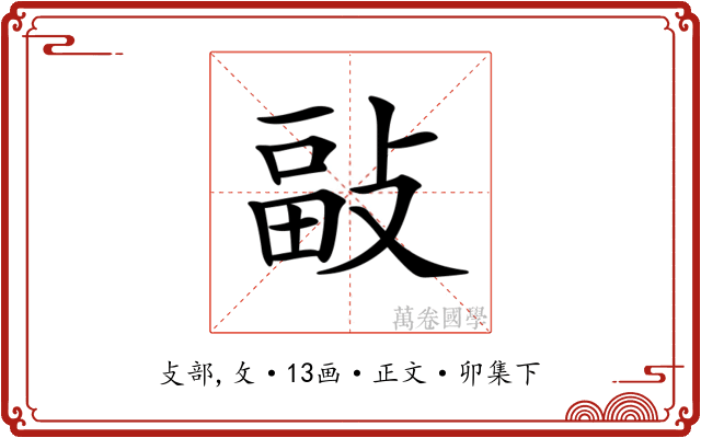 𢾇