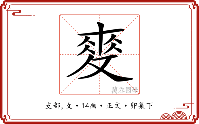 𢾶