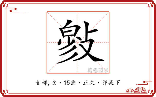 𢿉