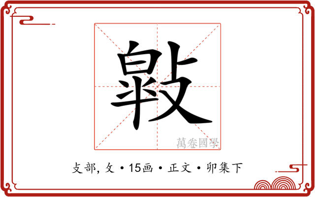 𢿎