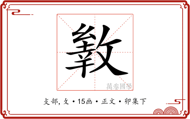𢿐