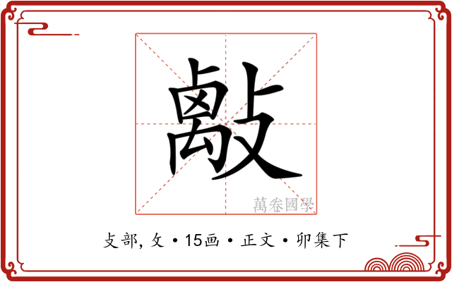 𢿑