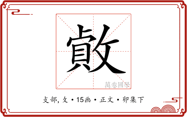 𢿓