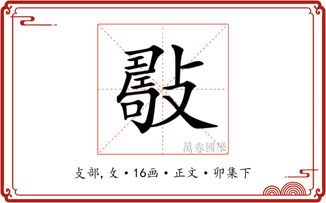 𢿟