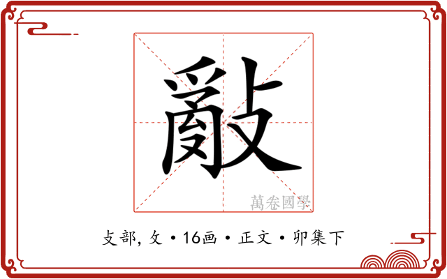 𢿢