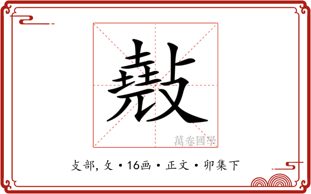 𢿣