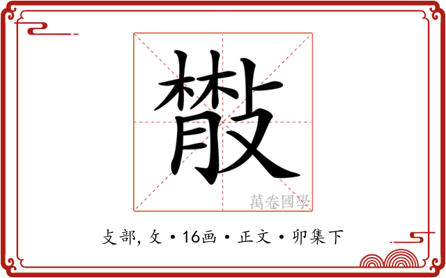 𢿨