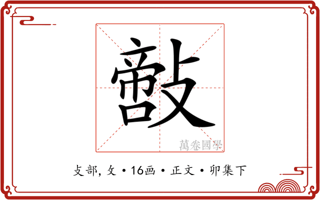 𢿪