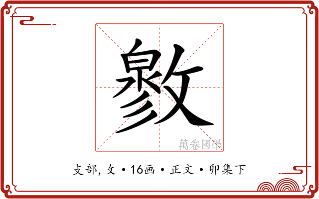 𢿬