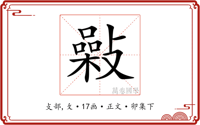 𢿾