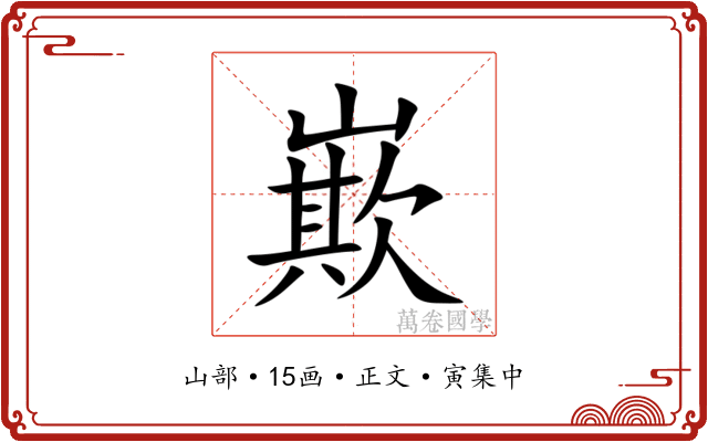 㠌