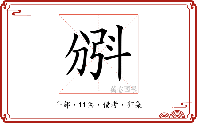 𣁺