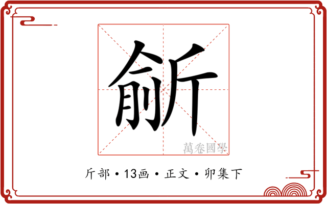 𣂮