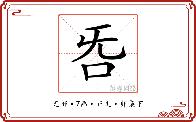 𣄮