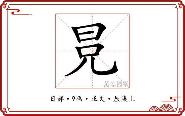 𣅷