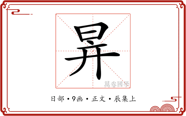 𣅹
