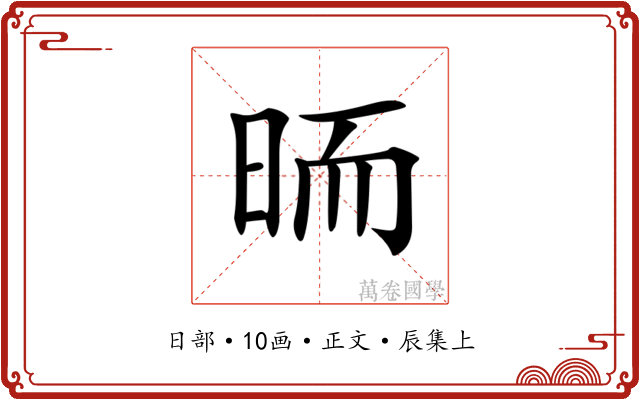 𣆝